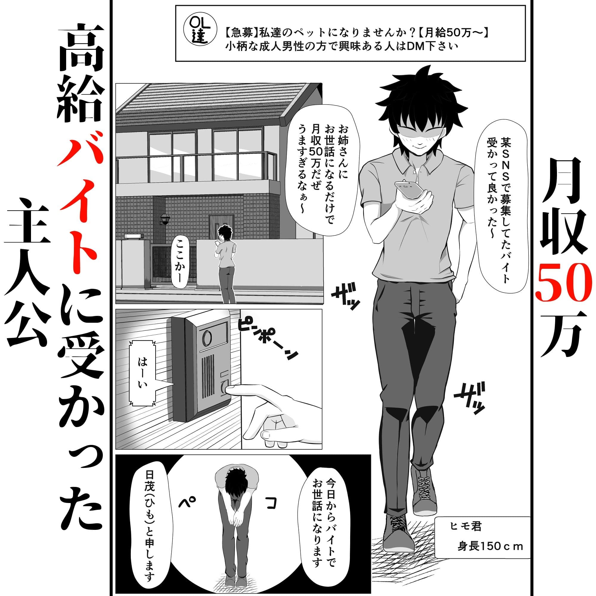 OL達に飼われる方法 サンプル 1