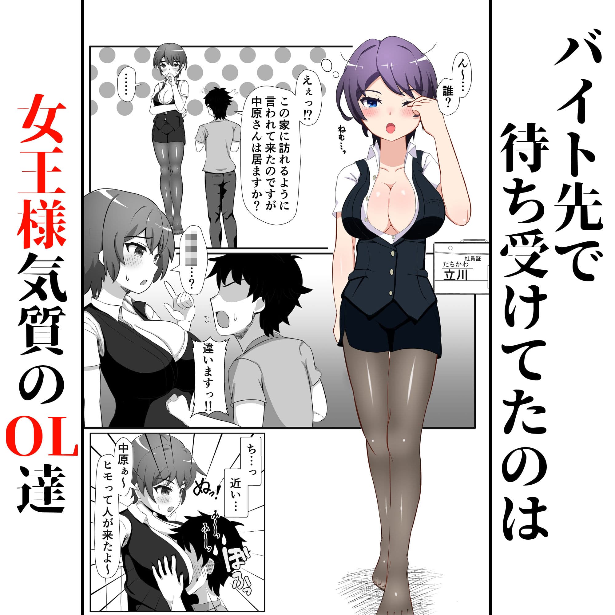 OL達に飼われる方法 サンプル 2