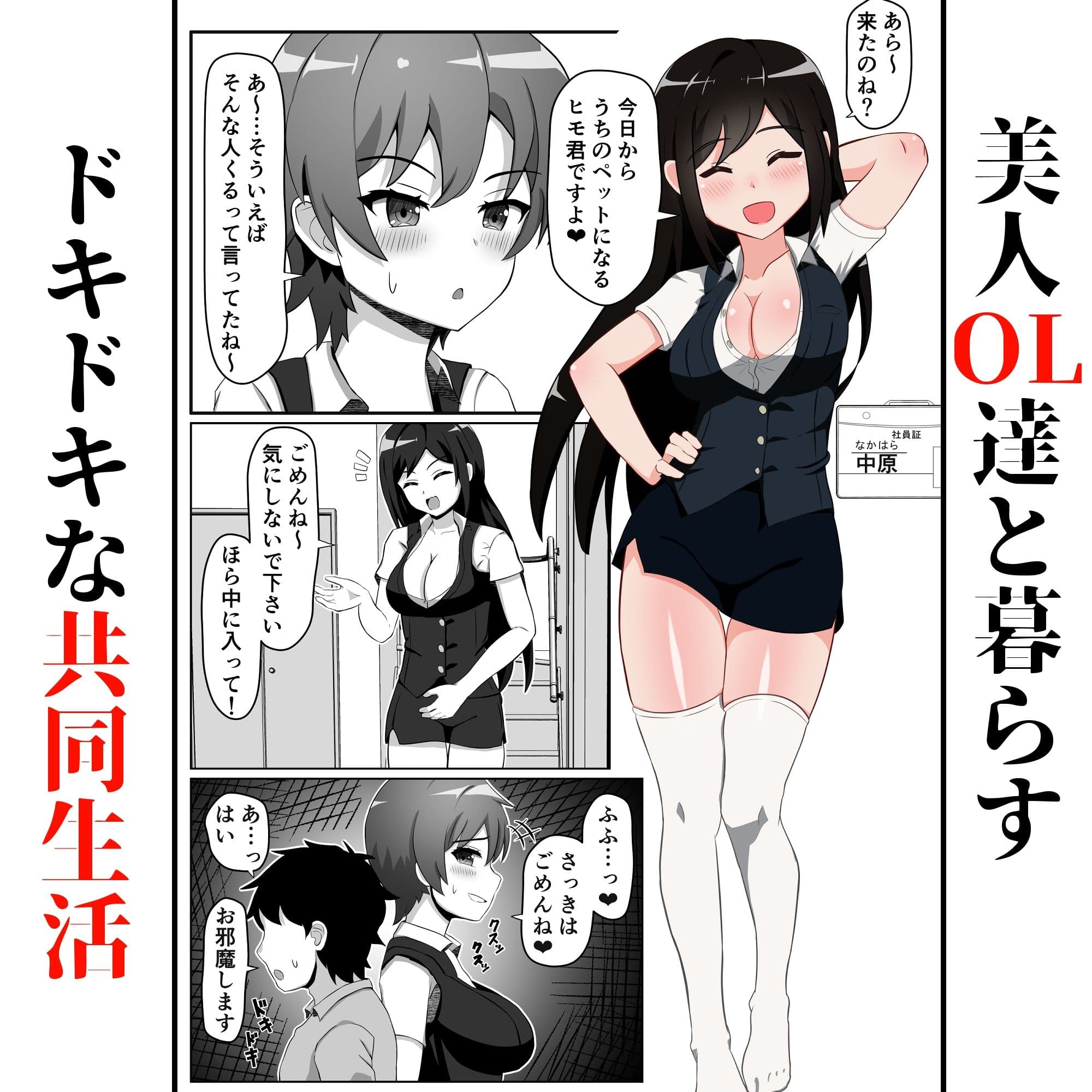 OL達に飼われる方法 サンプル 3