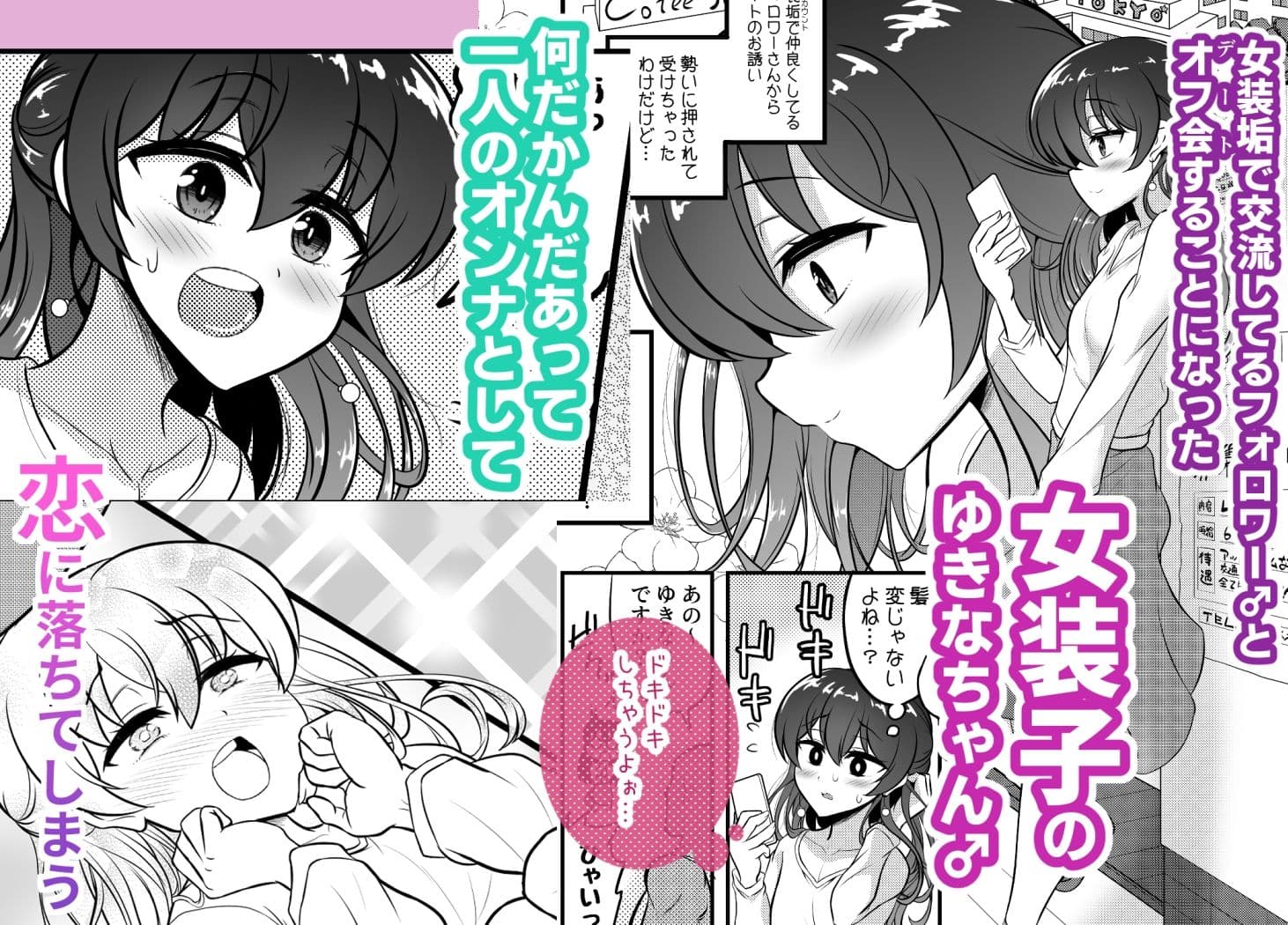LOVE LOVEオフパコ女装子ちゃん サンプル 1