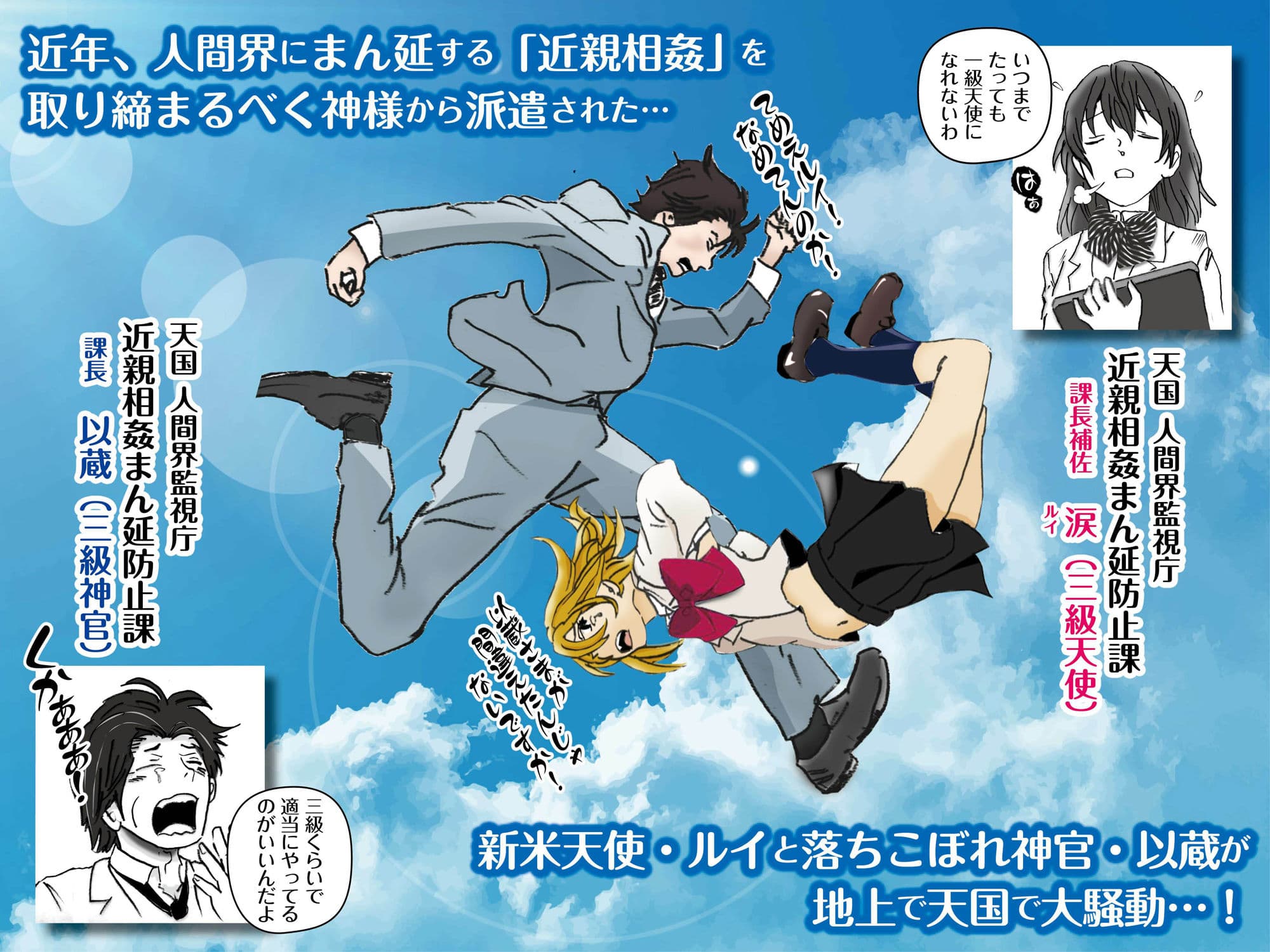 こちら天国！近親相姦まん延防止課！ サンプル 2