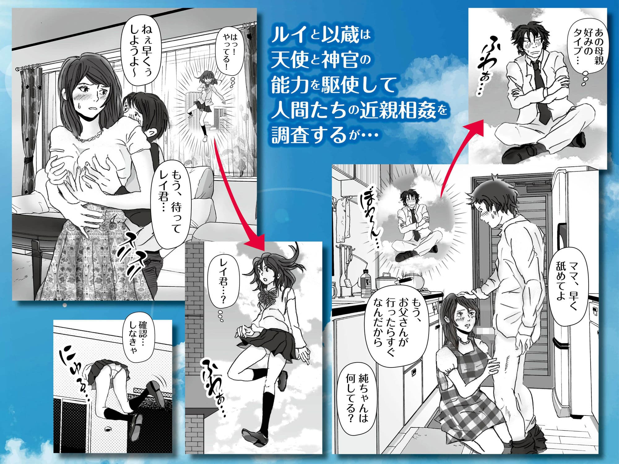 こちら天国！近親相姦まん延防止課！ サンプル 4