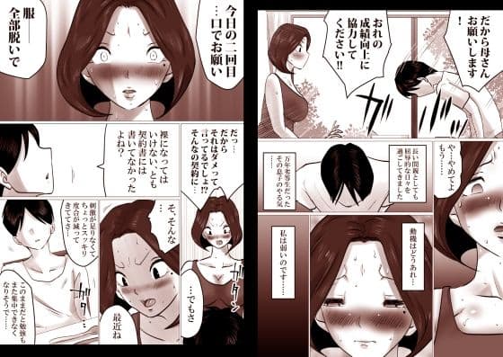 息子との性処理契約〜成績向上を条件に、渋々サインをしたけれど…〜 サンプル 2