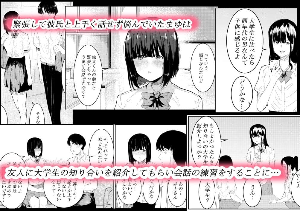 チャラい大学生に寝取られた僕の彼女 サンプル 2