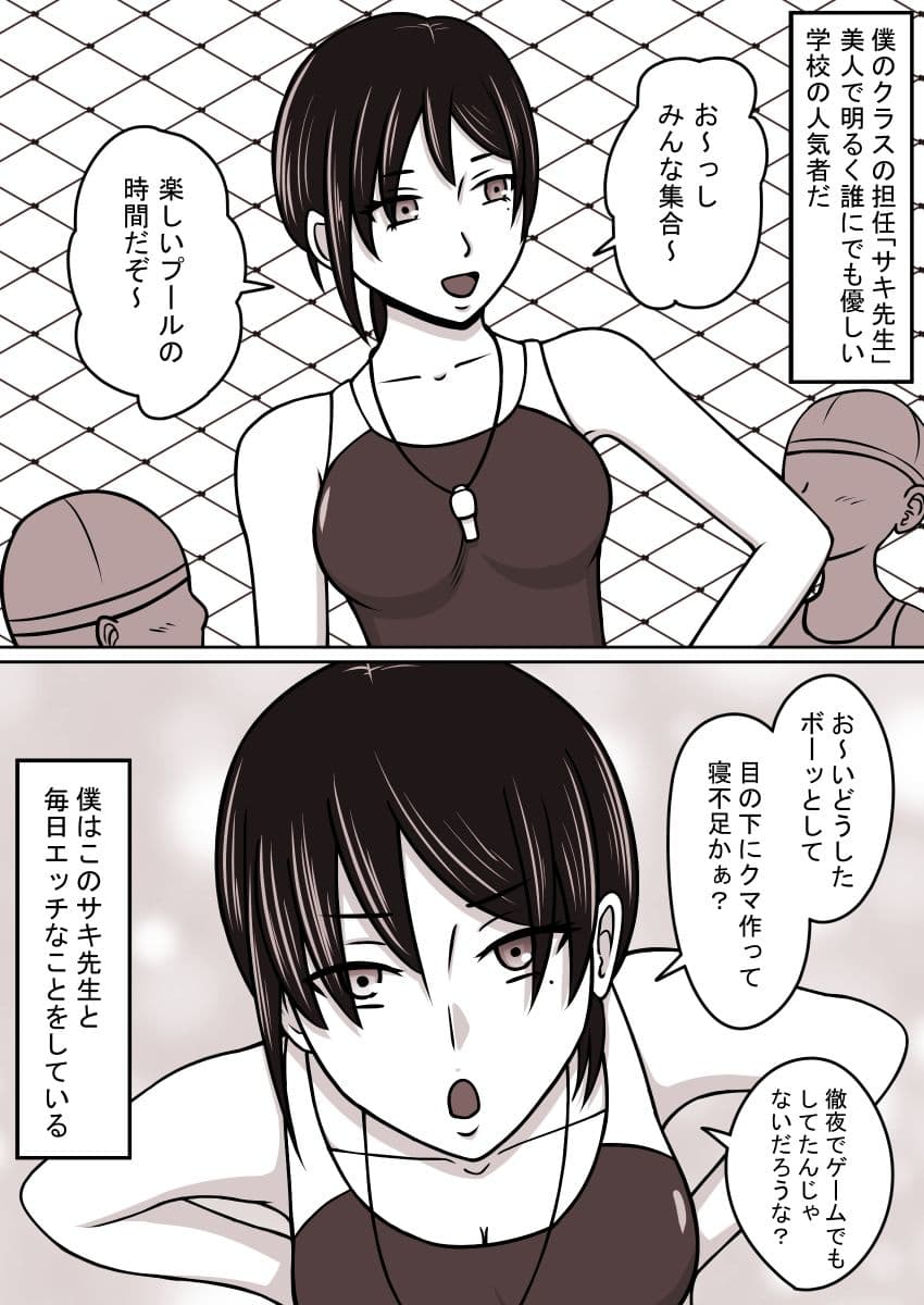 コピーアプリ 大好きなサキ先生は僕専用の性欲処理人形 サンプル 1