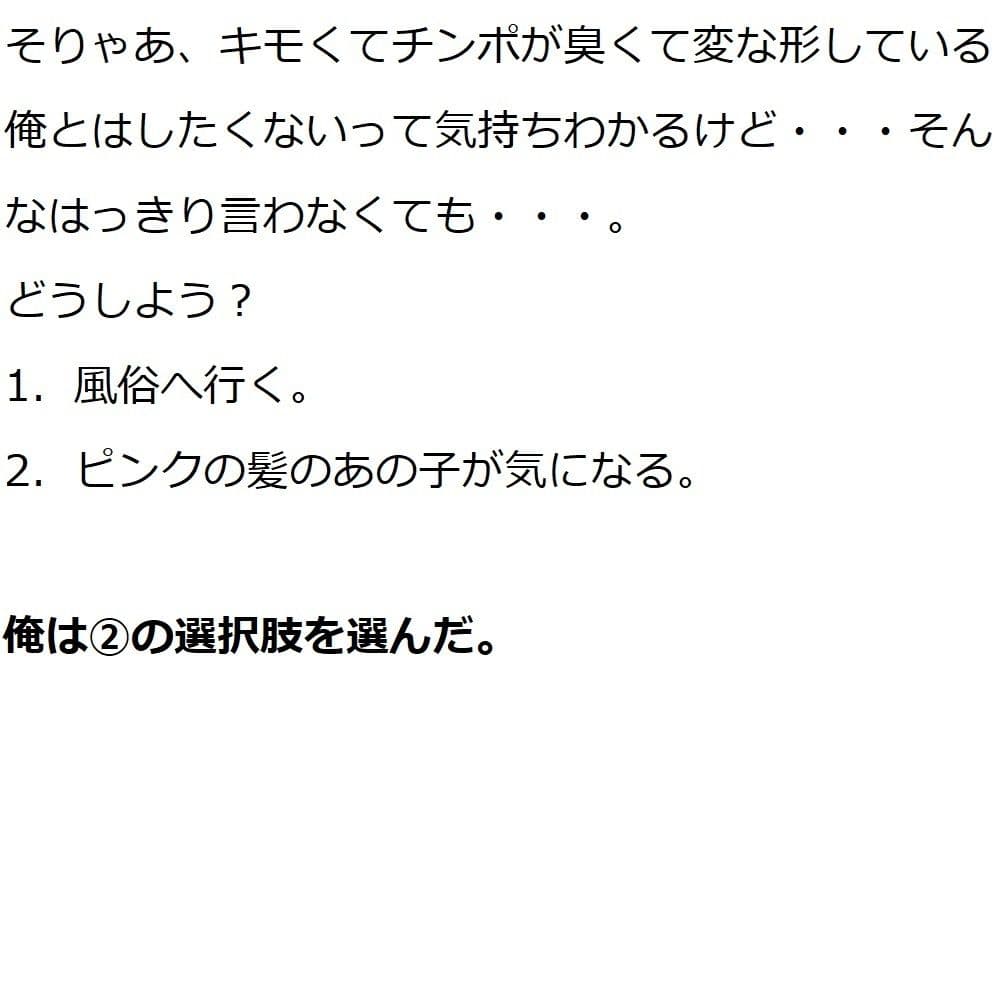 キモい上にちんぽこが臭くて変な形している僕は一生セックスができないのでしょうか？ サンプル 3