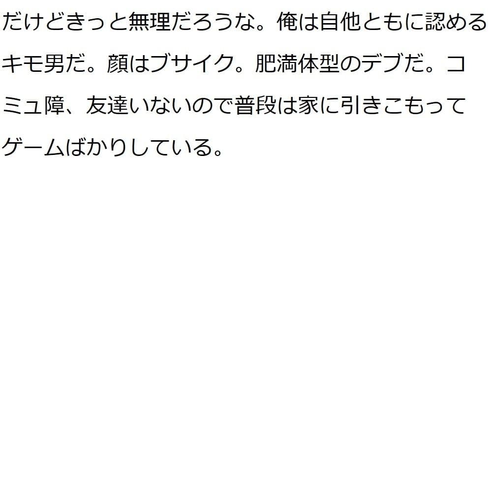 キモい上にちんぽこが臭くて変な形している僕は一生セックスができないのでしょうか？ サンプル 6