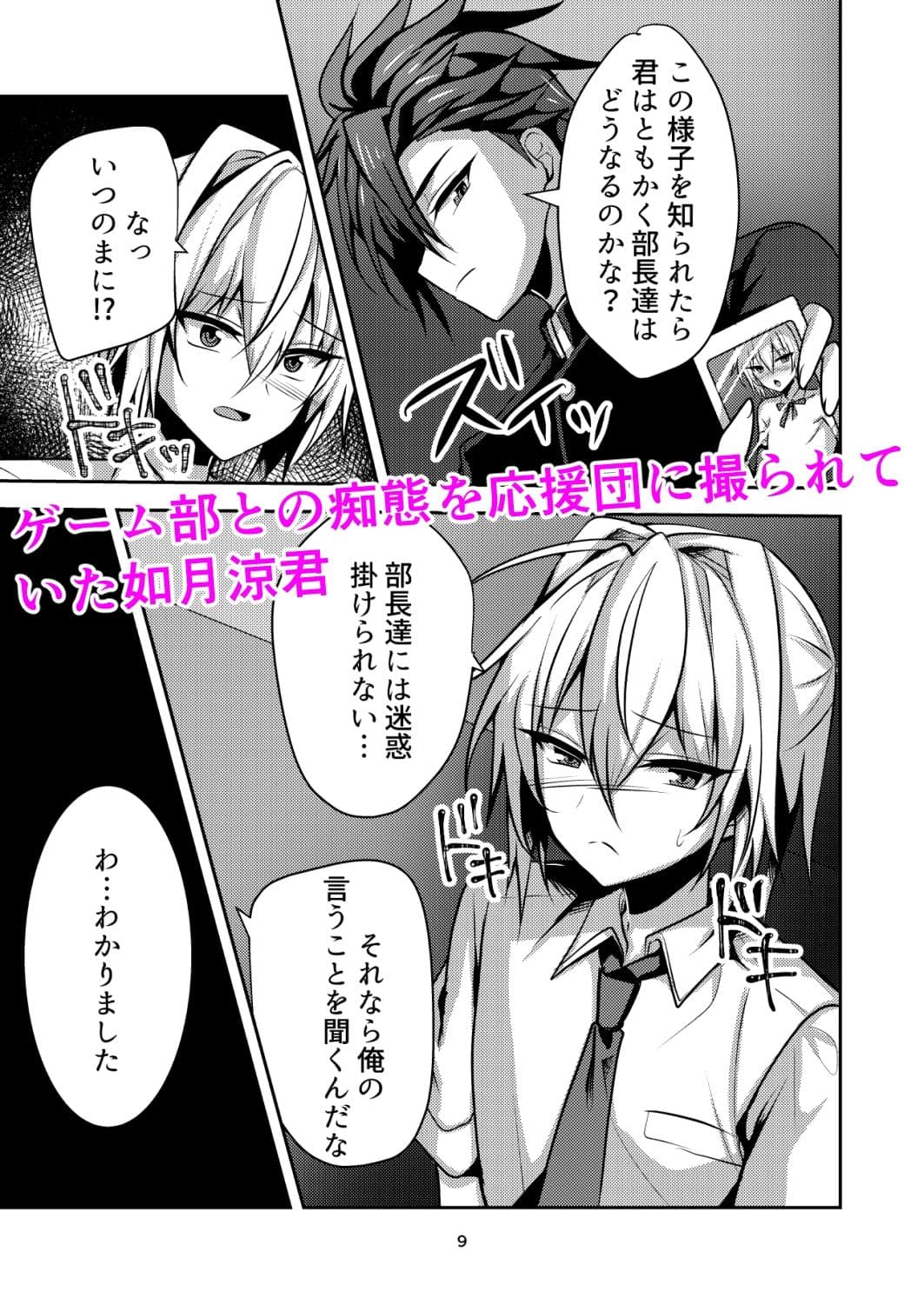 部費のために応援団に行ったら体育会系ノリで男の娘生ハメセッ××させられました サンプル 1