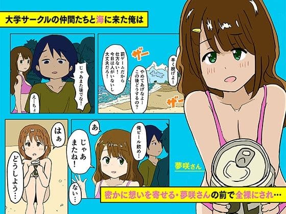 俺が女装をさせられている時、好きなあの娘は… サンプル 1