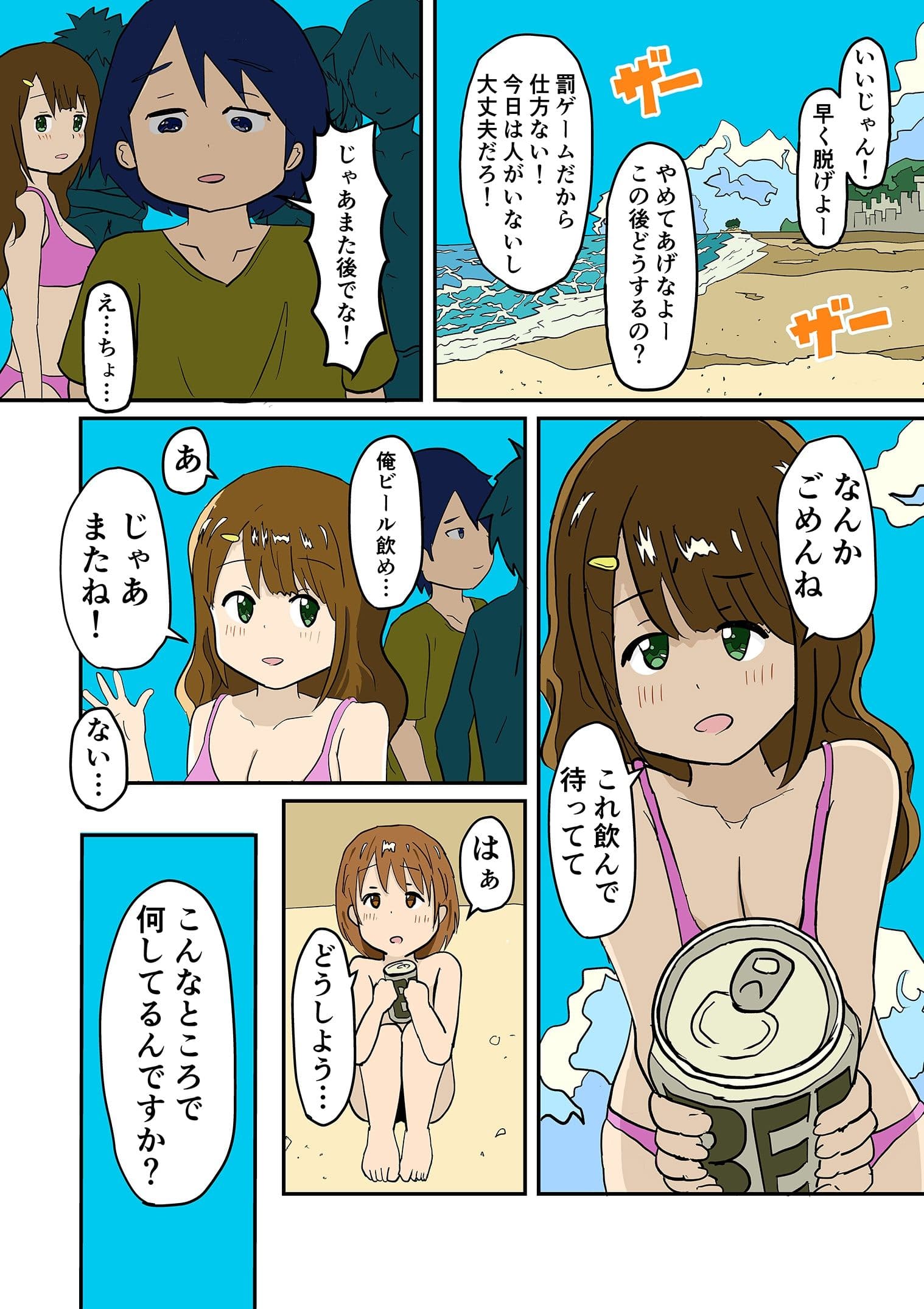 俺が女装をさせられている時、好きなあの娘は… サンプル 5