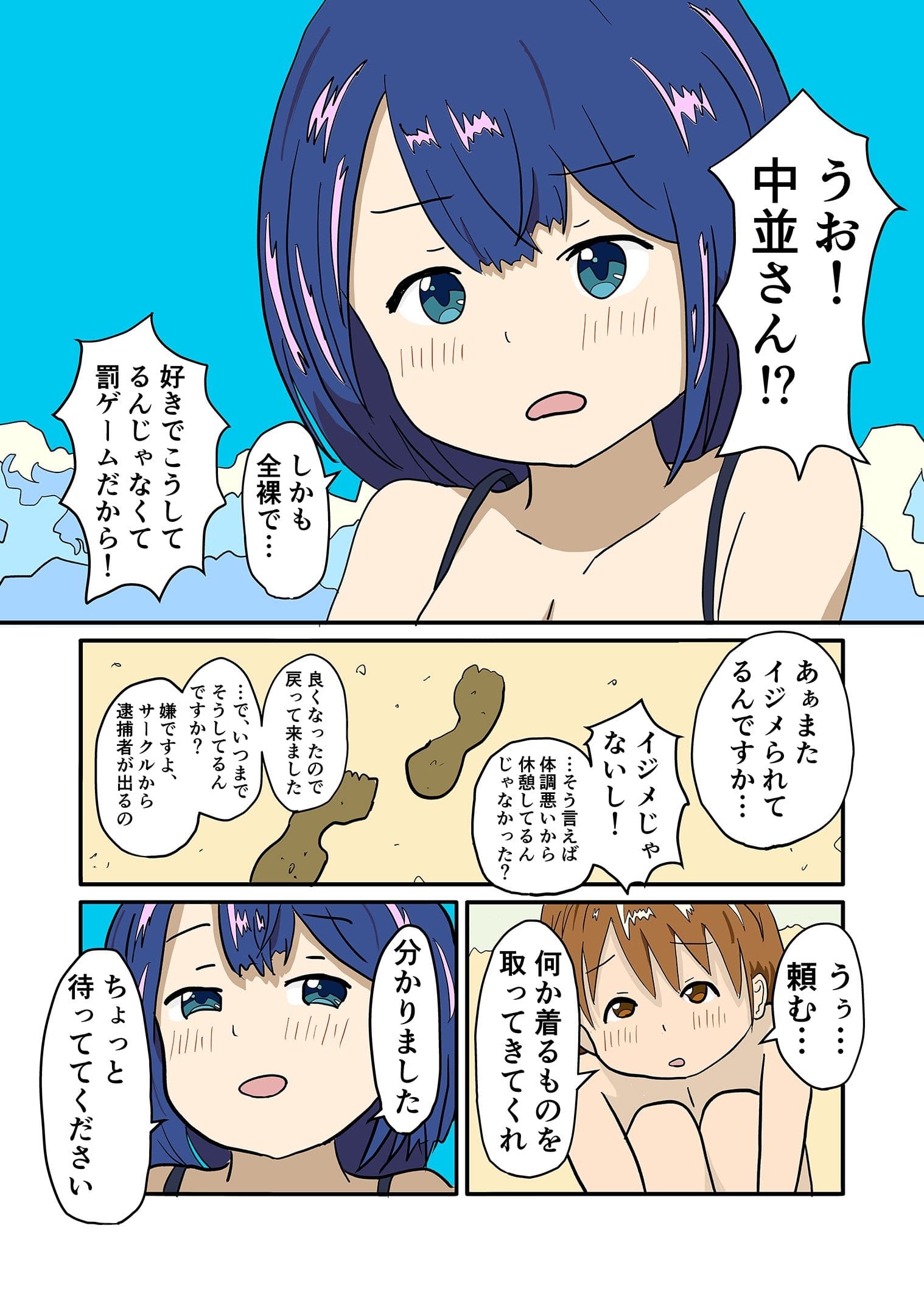 俺が女装をさせられている時、好きなあの娘は… サンプル 6