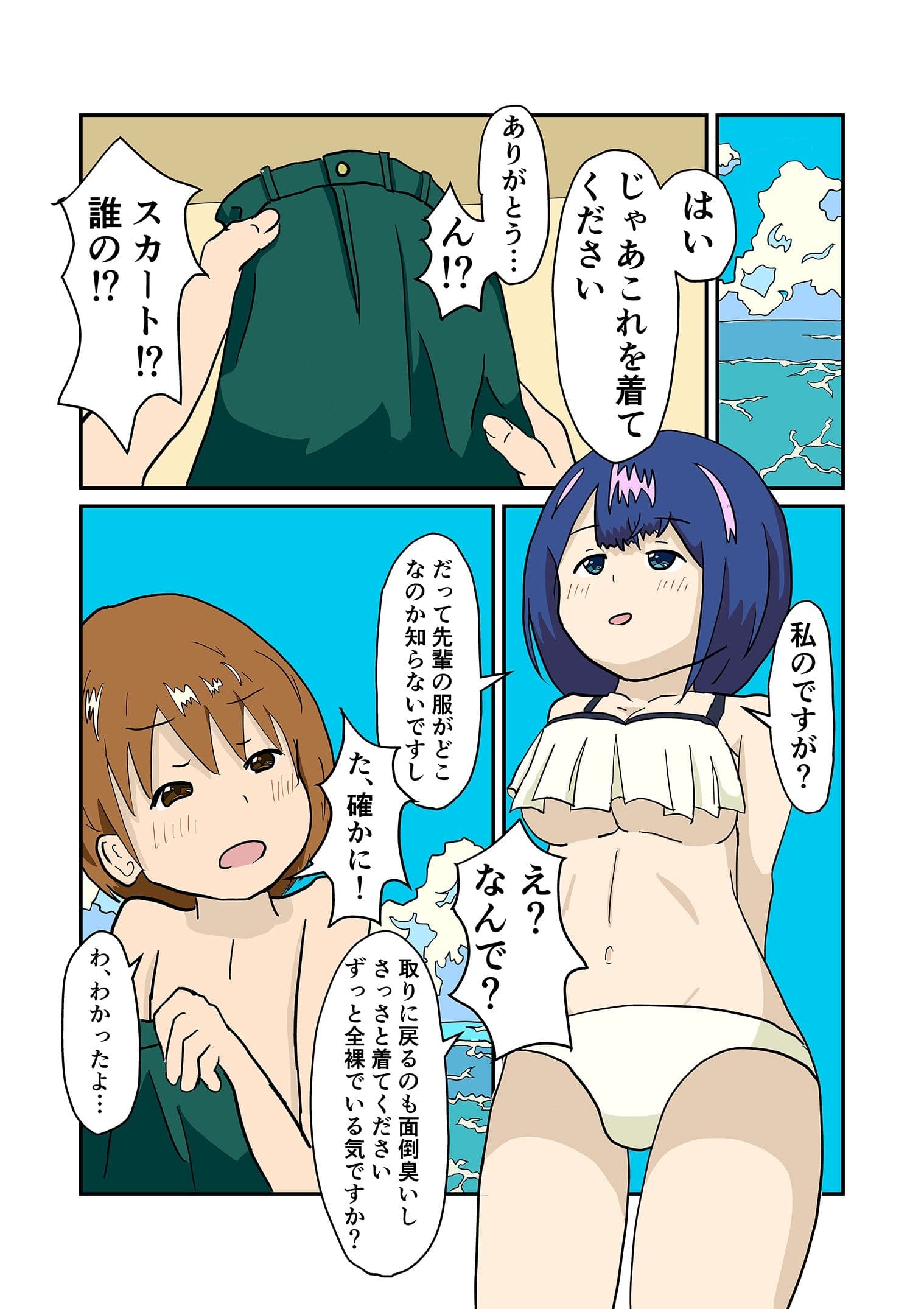 俺が女装をさせられている時、好きなあの娘は… サンプル 7