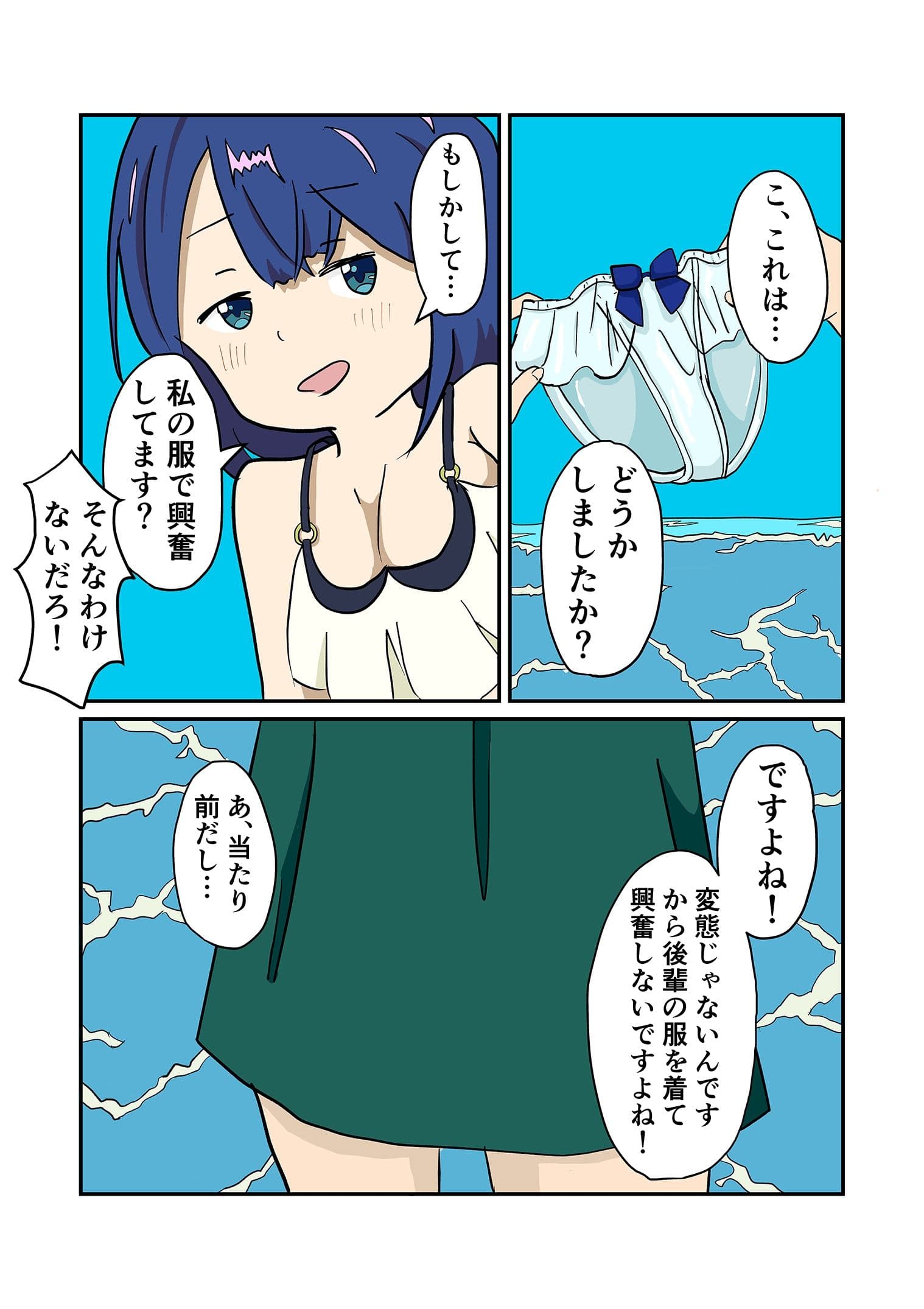 俺が女装をさせられている時、好きなあの娘は… サンプル 8