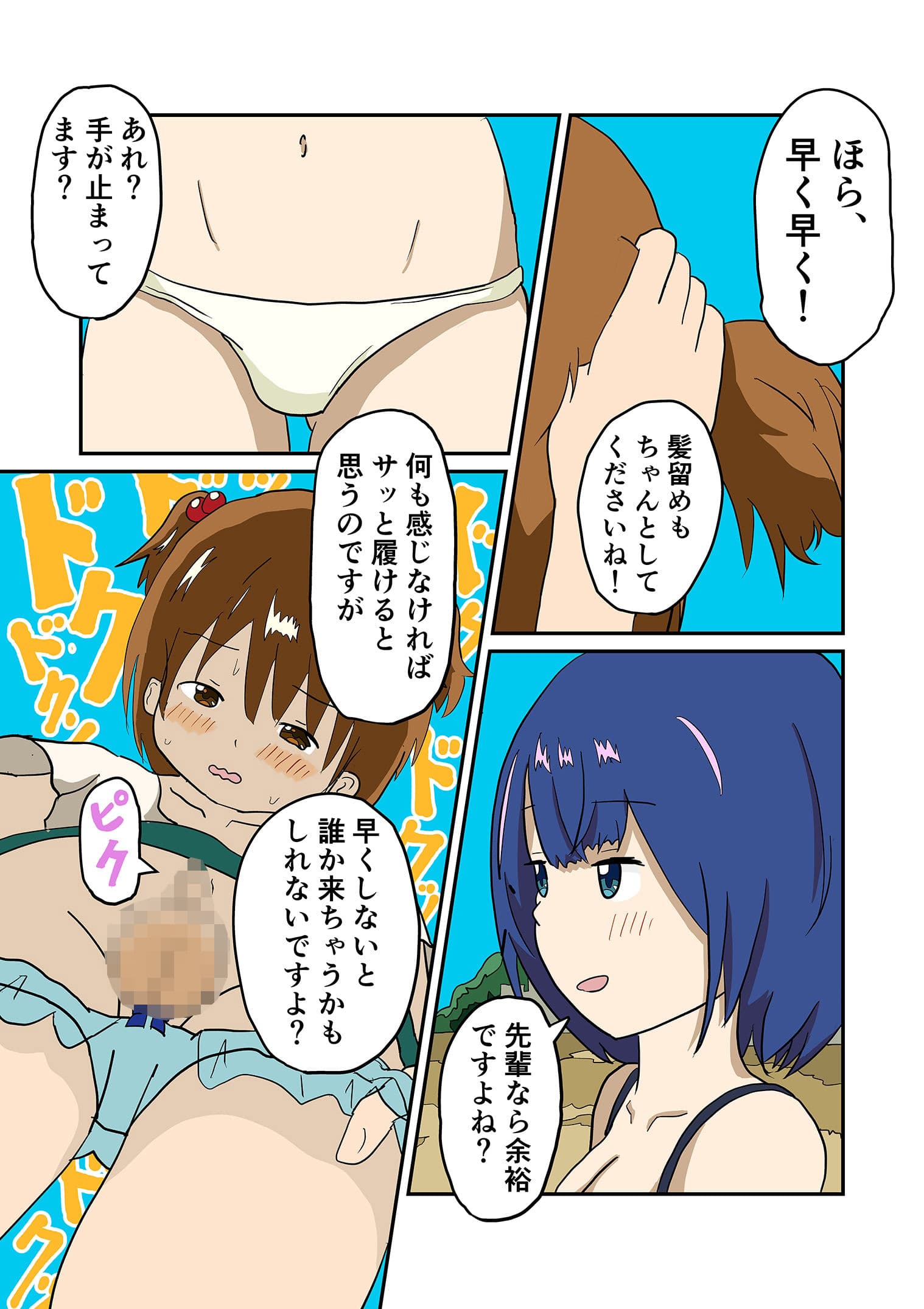 俺が女装をさせられている時、好きなあの娘は… サンプル 9