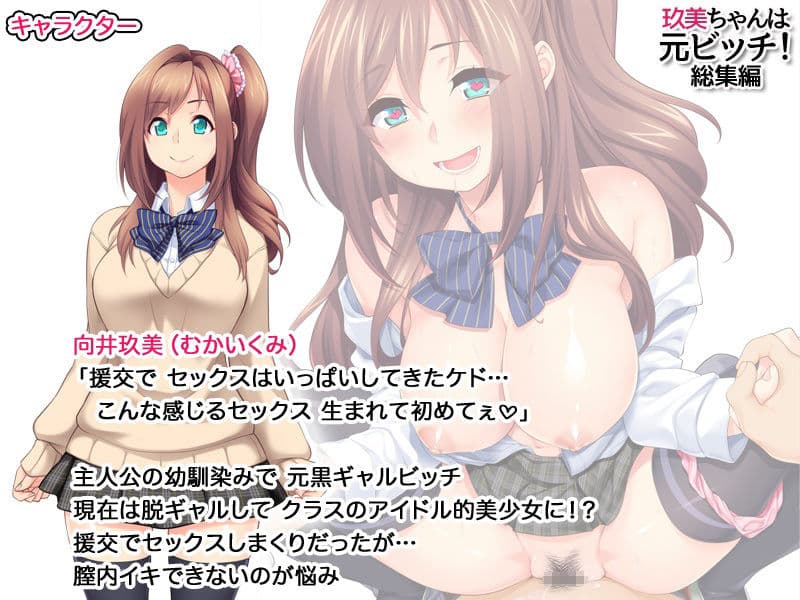 玖美ちゃんは元ビッチ！総集編 サンプル 4
