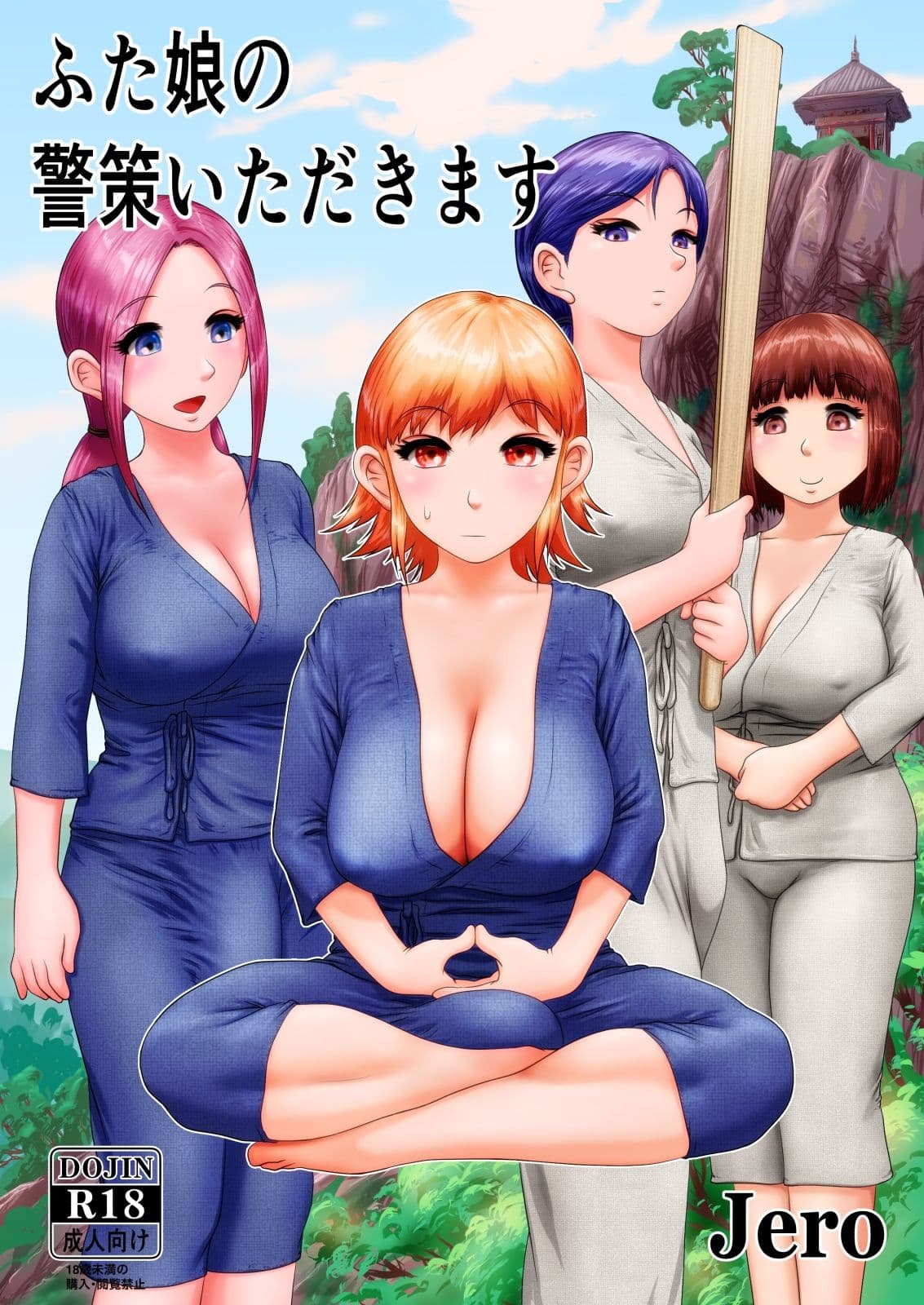 ふた娘の警策いただきます サンプル 1