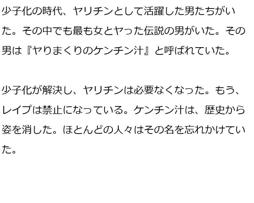 ケンチン汁の物語 サンプル 7