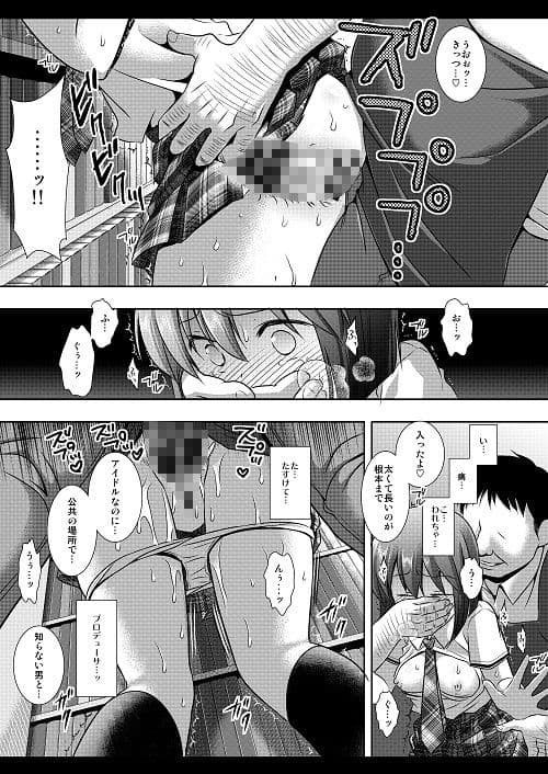 アイドル陵●16雪歩図書姦 サンプル 3