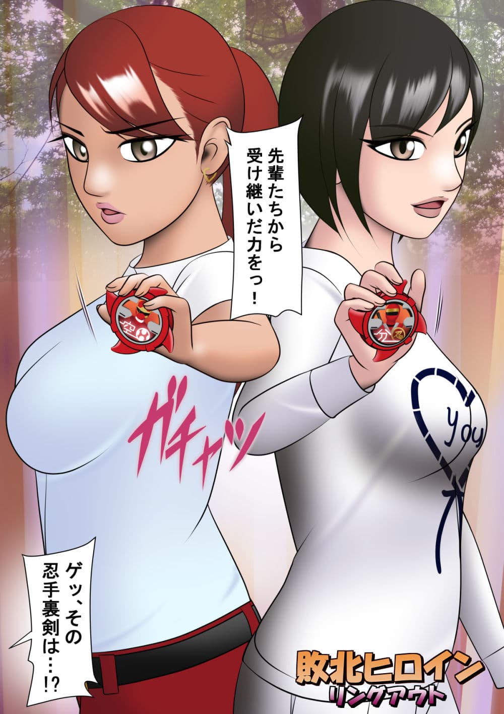 敗北ヒロイン リングアウト サンプル 1