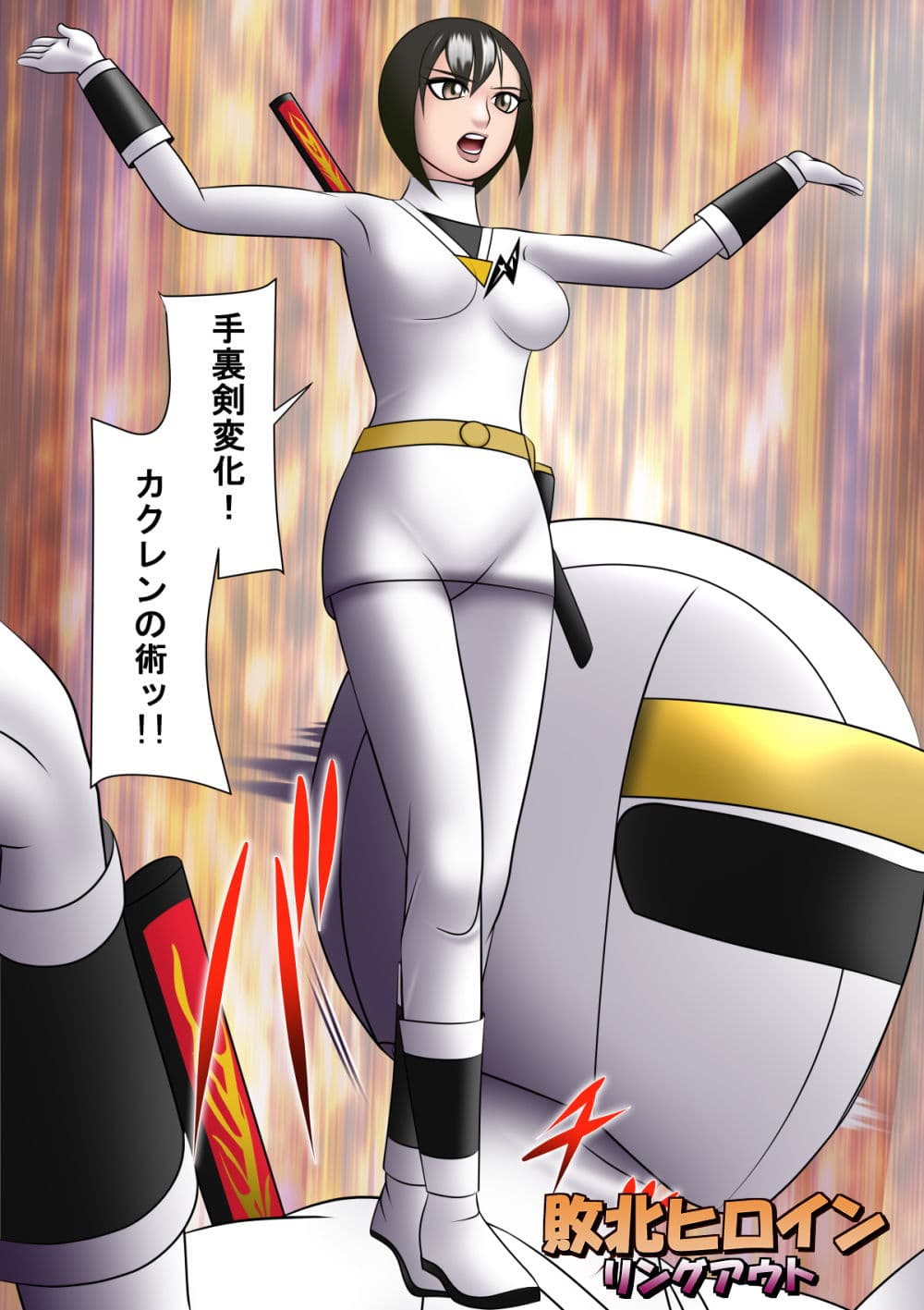 敗北ヒロイン リングアウト サンプル 2