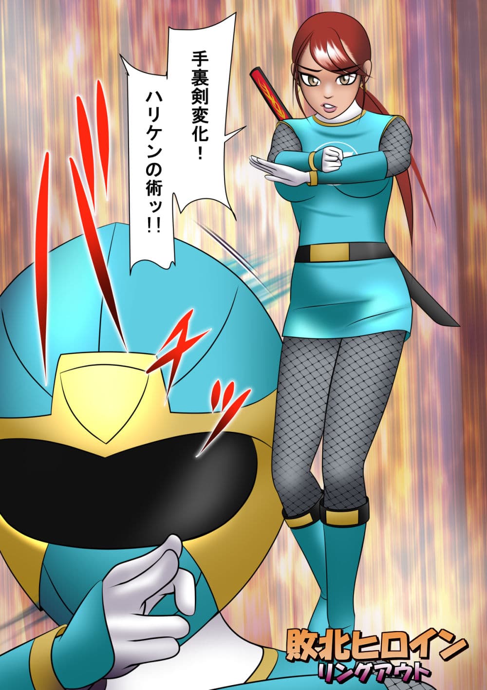 敗北ヒロイン リングアウト サンプル 3