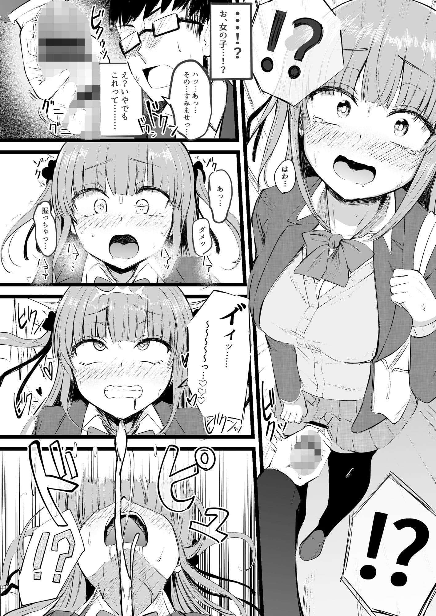 ふたなりJK理乃子ちゃん サンプル 1