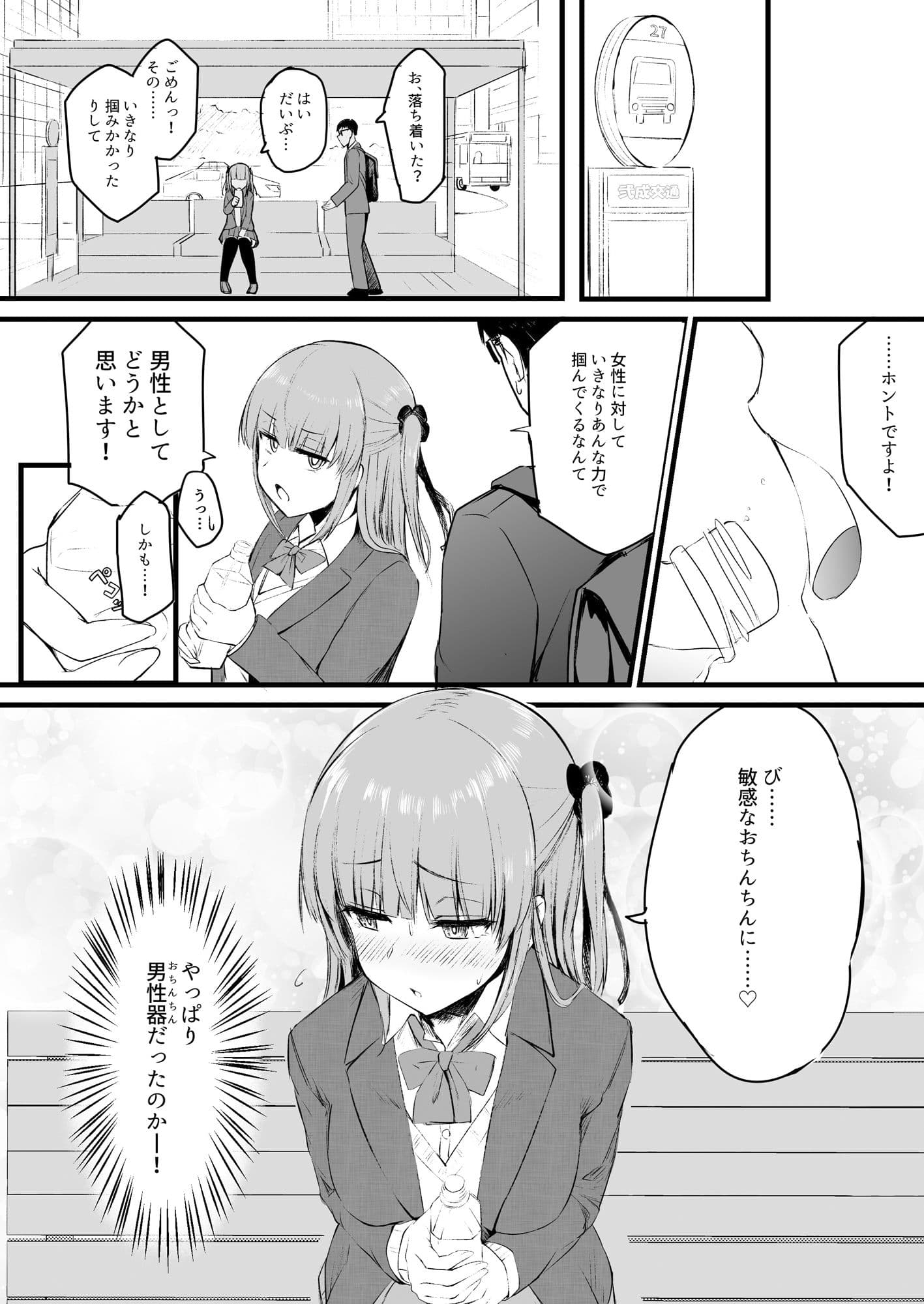 ふたなりJK理乃子ちゃん サンプル 2