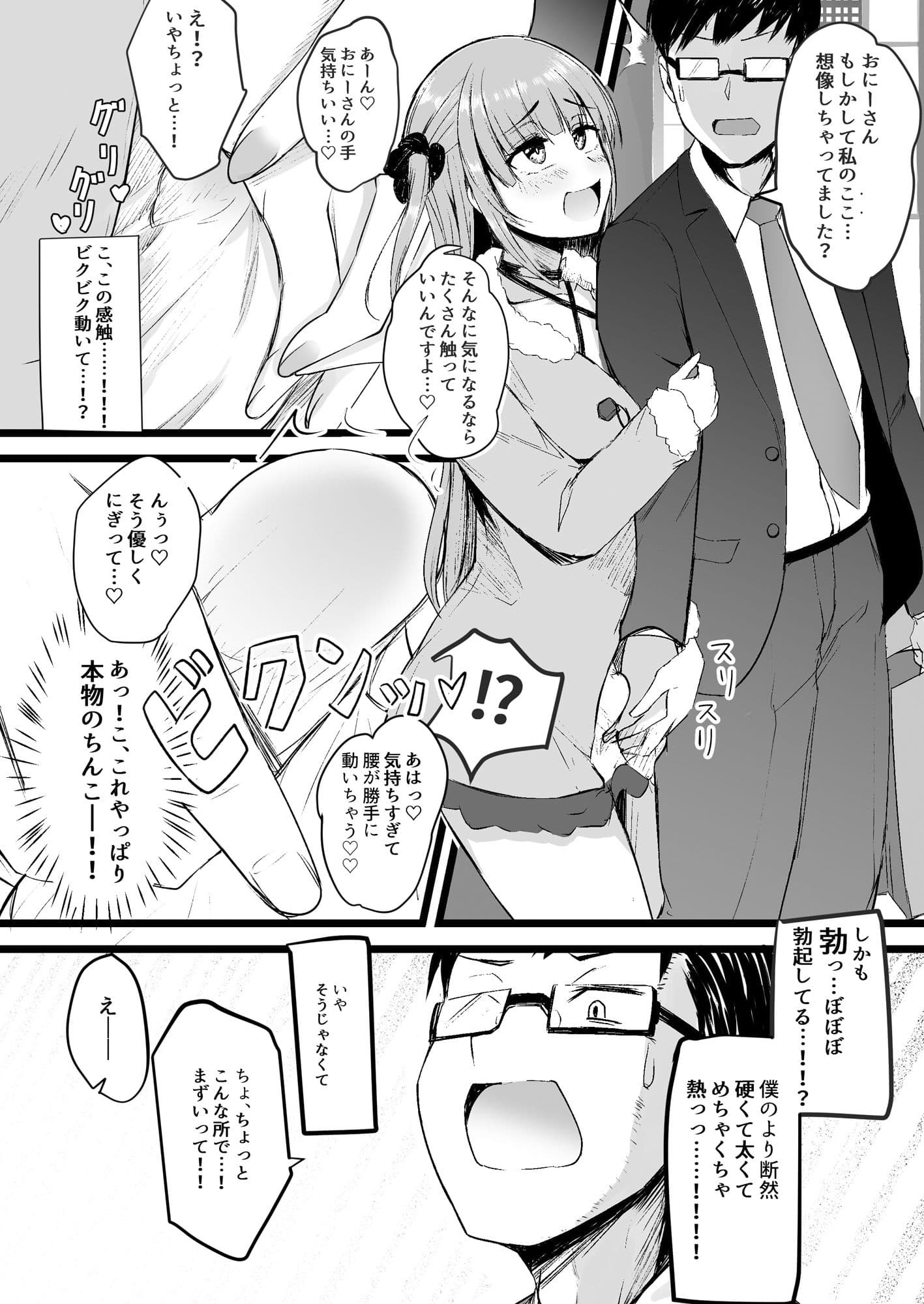 ふたなりJK理乃子ちゃん サンプル 3