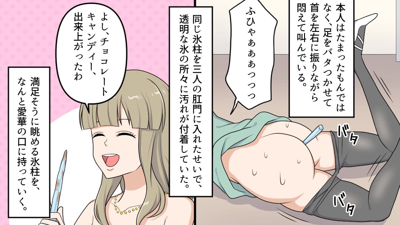 地方キャバ嬢の伝統的なイジメ お尻の穴に氷柱を入れる。 サンプル 4