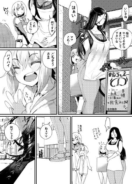 とっても悪い悪魔と透と歩 サンプル 2