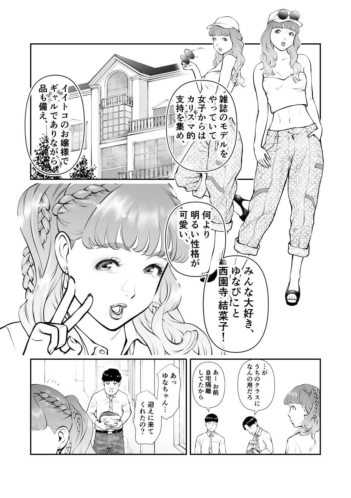スクールカースト最下層の僕の彼女はみんなの憧れの美少女ギャル サンプル 5