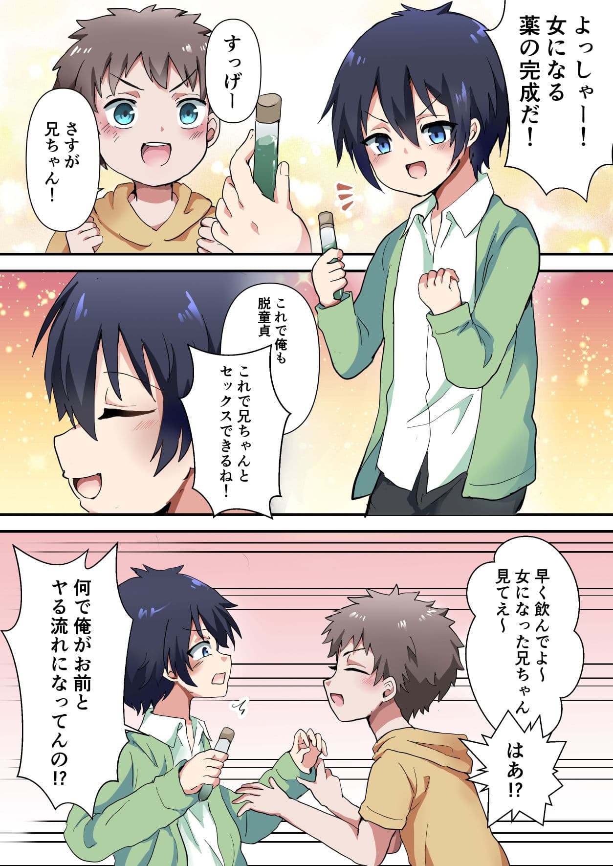 女体化した兄で童貞卒業しました サンプル 1