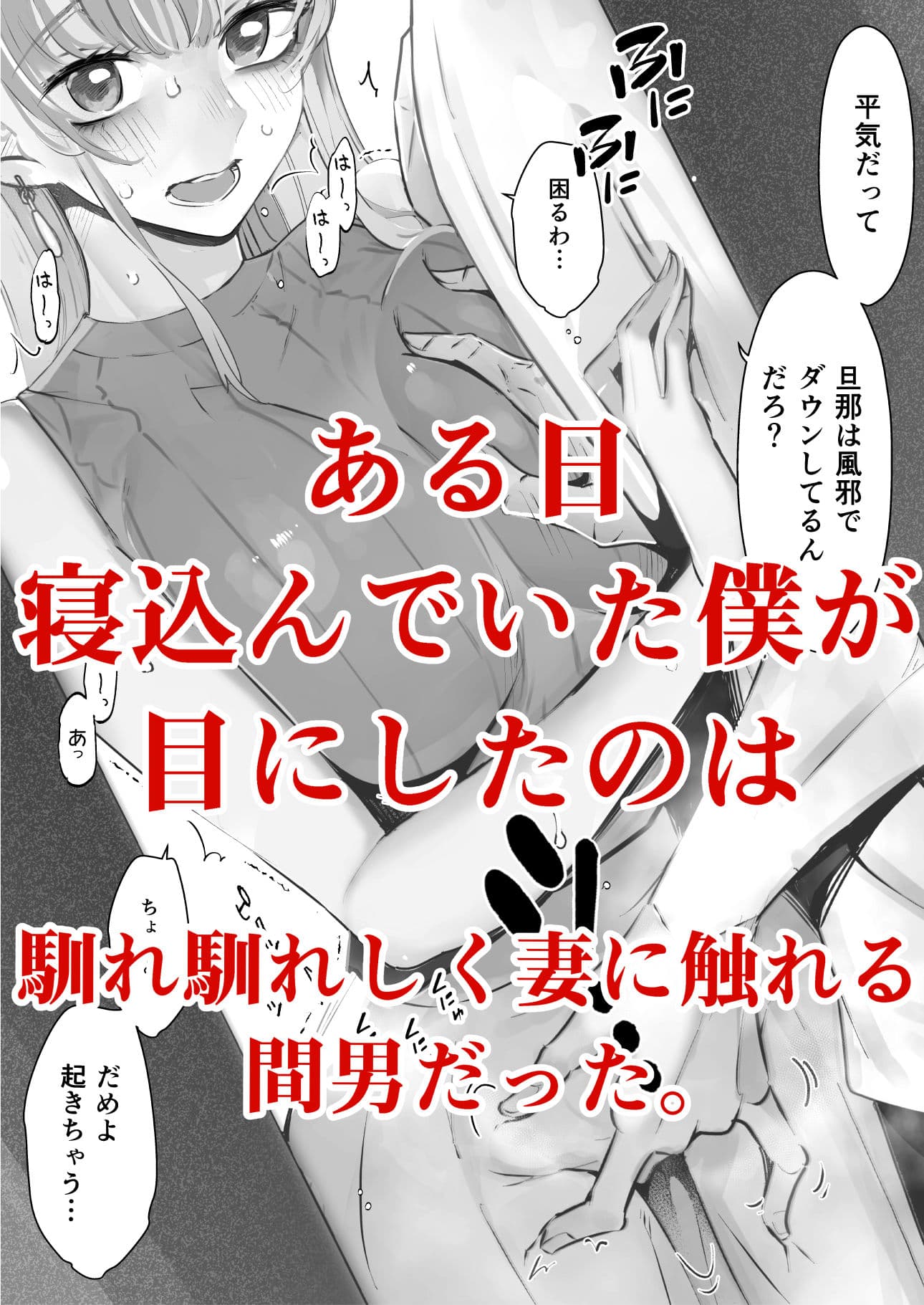 僕は妻が寝取られ何度もイかされる姿を見続けた。2 サンプル 2