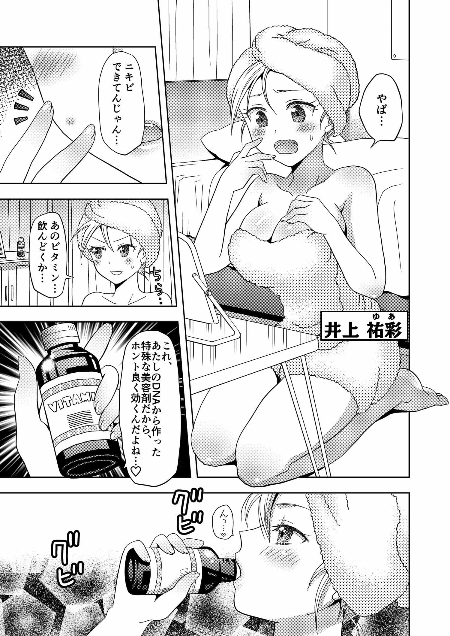 俺がワタシになるための美容サロン サンプル 1