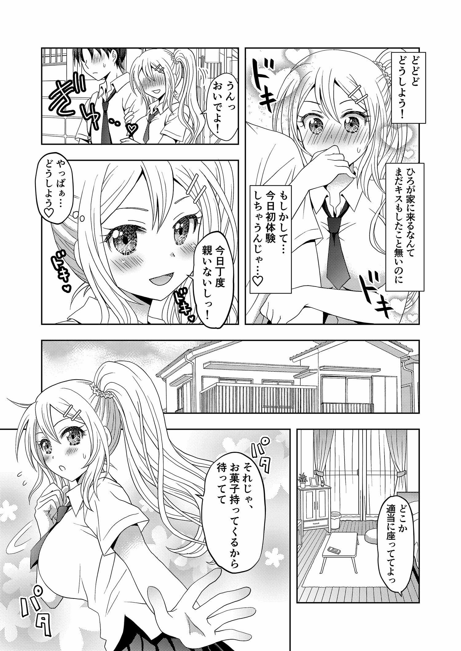 俺がワタシになるための美容サロン サンプル 3