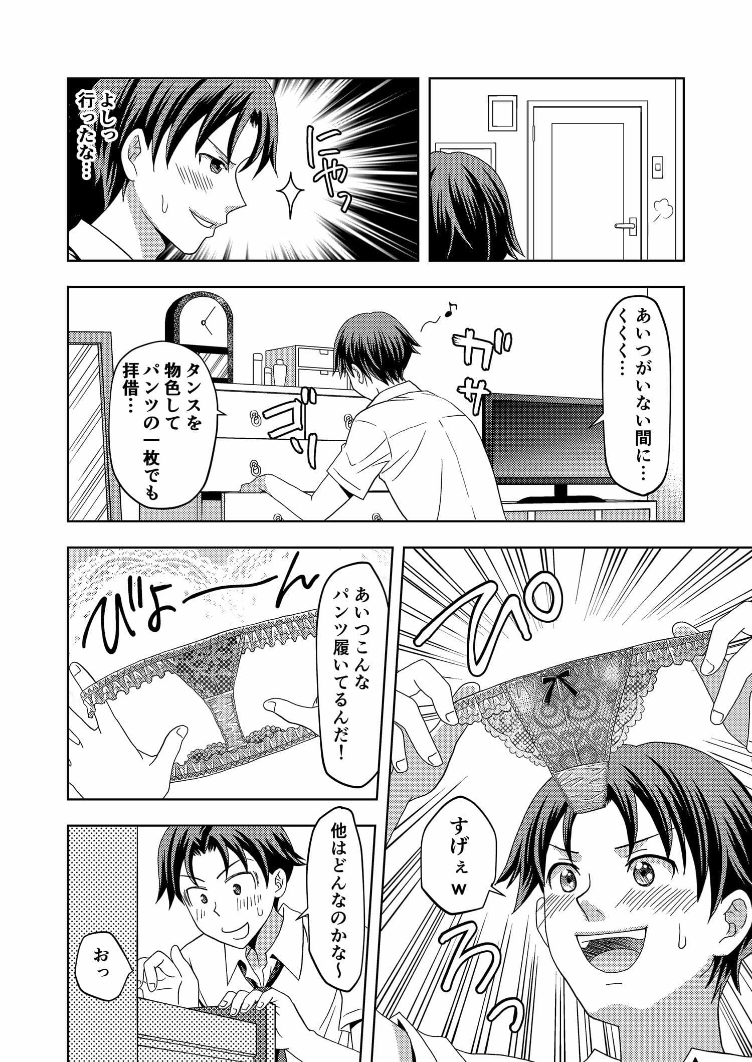 俺がワタシになるための美容サロン サンプル 4
