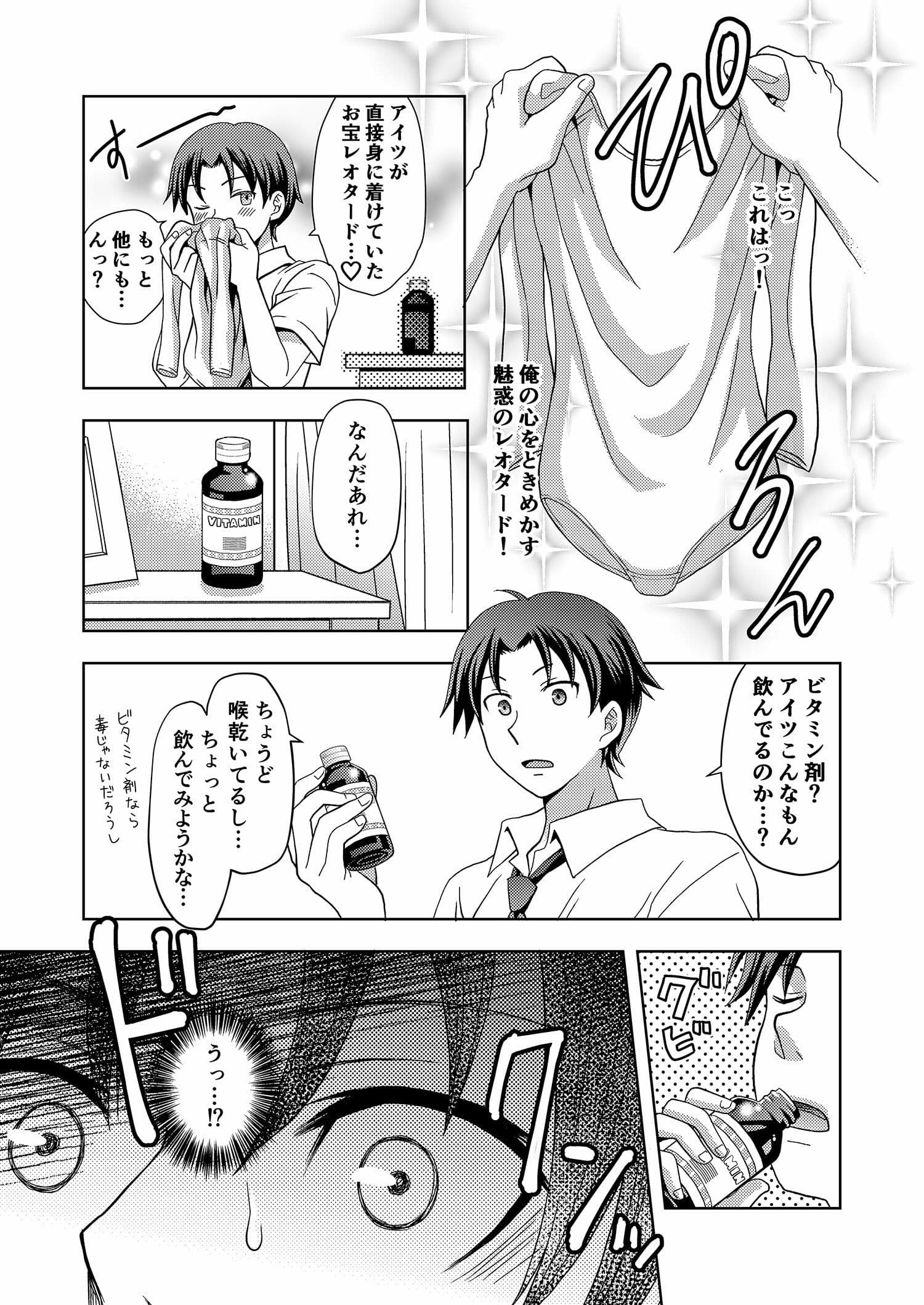 俺がワタシになるための美容サロン サンプル 5
