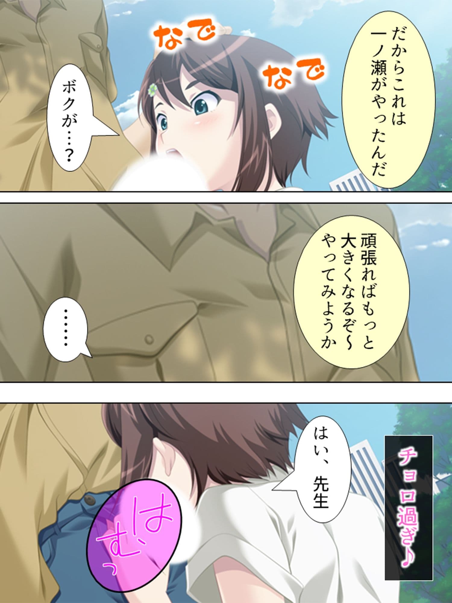 アブない性教育。〜優等生が牝に堕ちるまで〜 4巻 サンプル 3