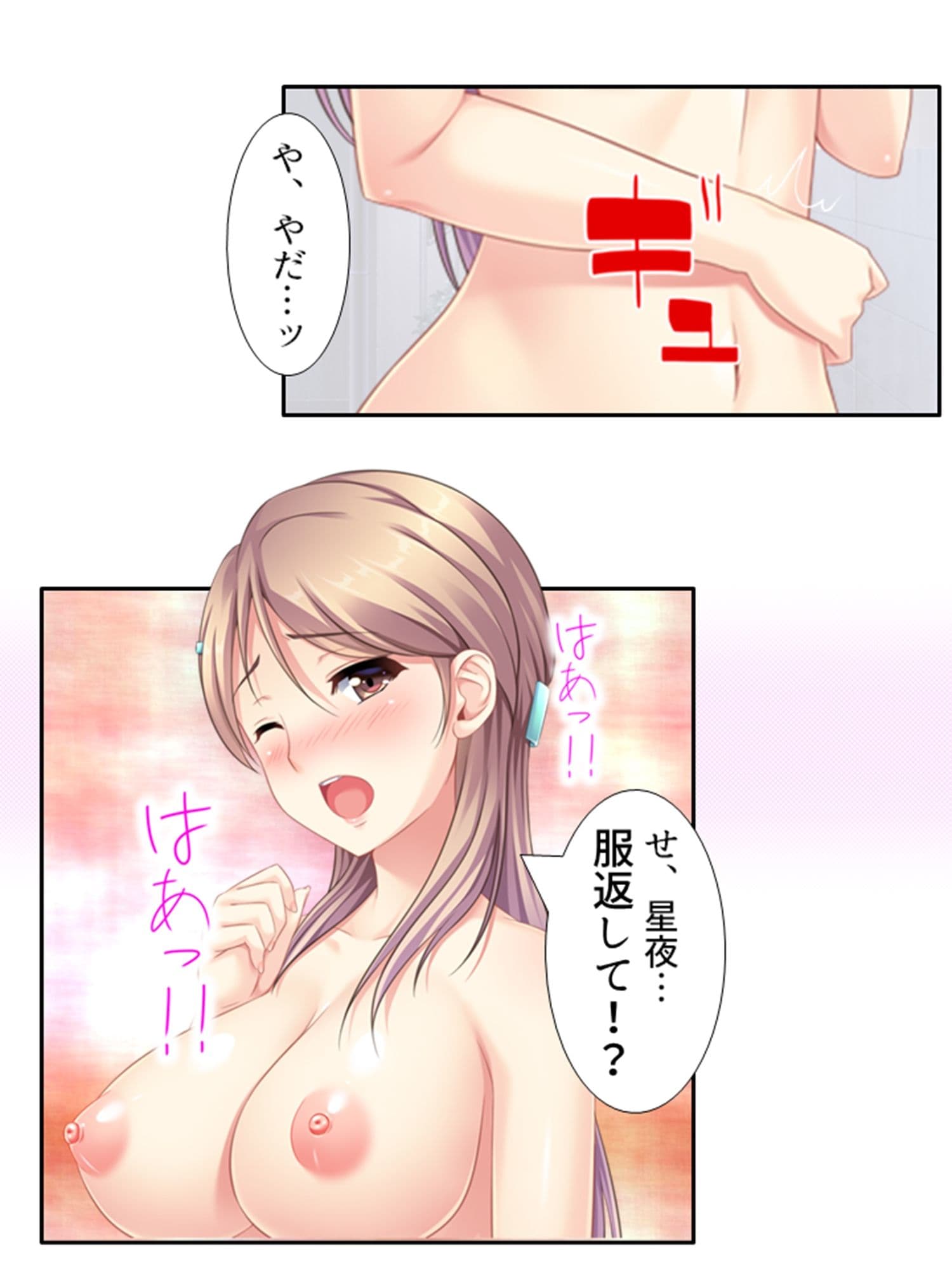 ダメ男でもイケメン転生すれば生意気女もすぐヤれる!? 4巻 サンプル 1