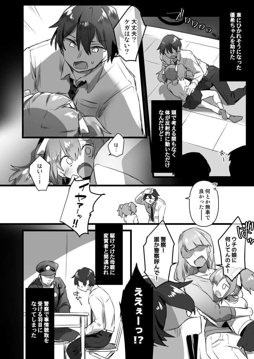 俺がオンナであの娘がショタで サンプル 2