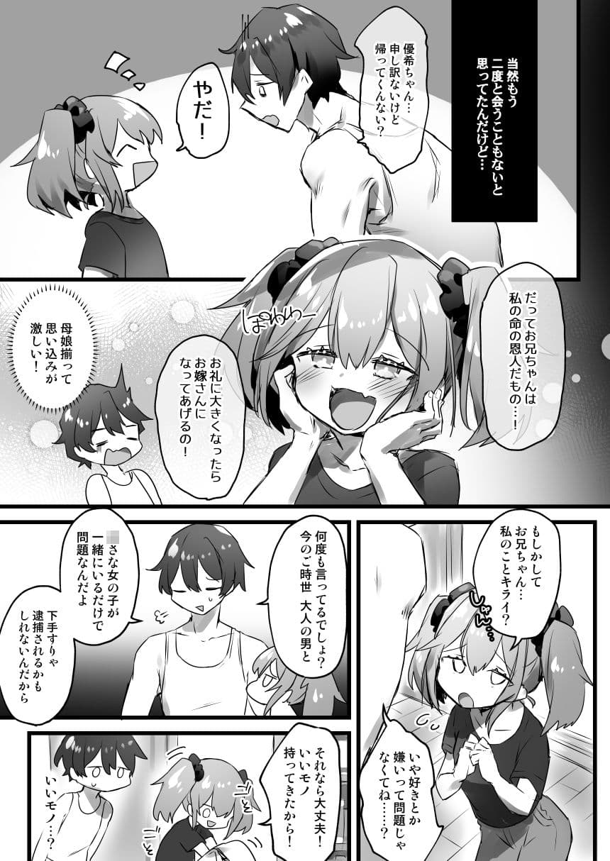 俺がオンナであの娘がショタで サンプル 3