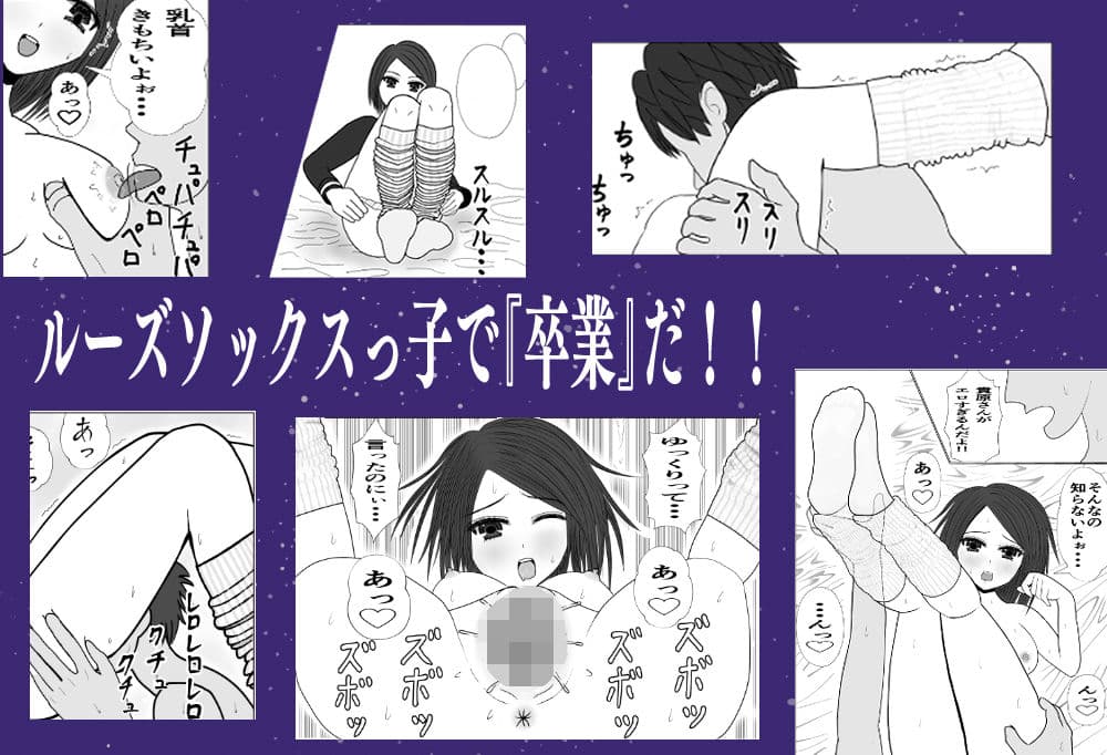 ルーズソックスっ子と初H 〜無限の資源1〜 サンプル 5