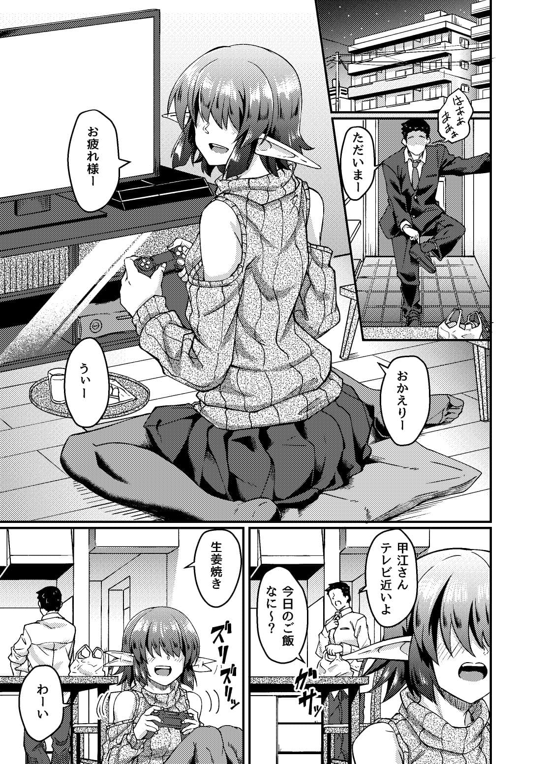 メカクレエルフさんのいる生活 サンプル 1