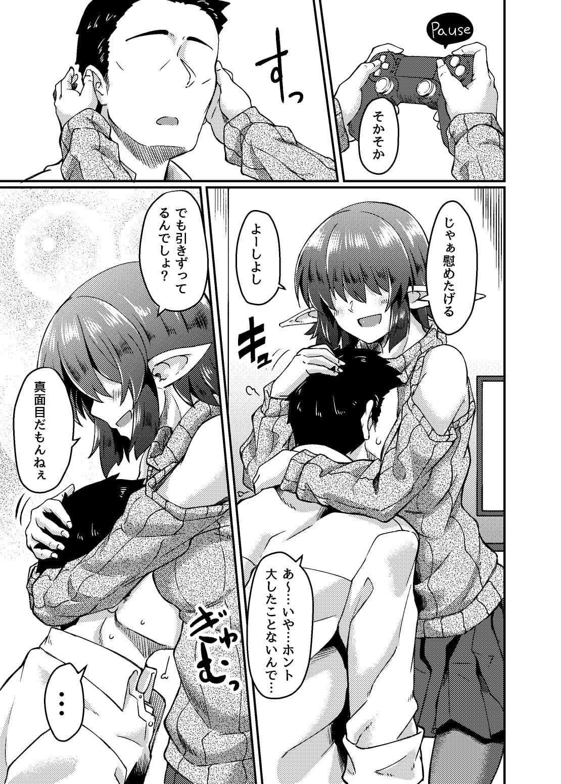 メカクレエルフさんのいる生活 サンプル 2