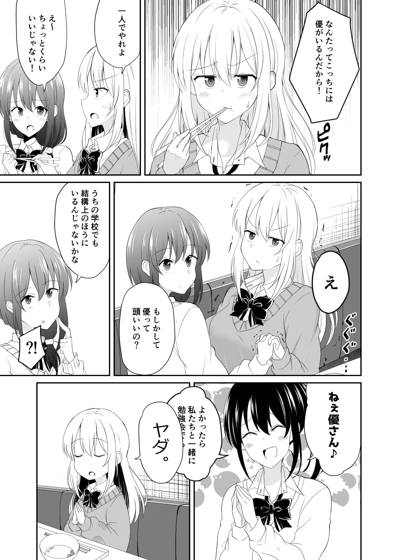 TS好きな男子がTSしたから全力で理想のTSっ娘を演じるやつ6 サンプル 3