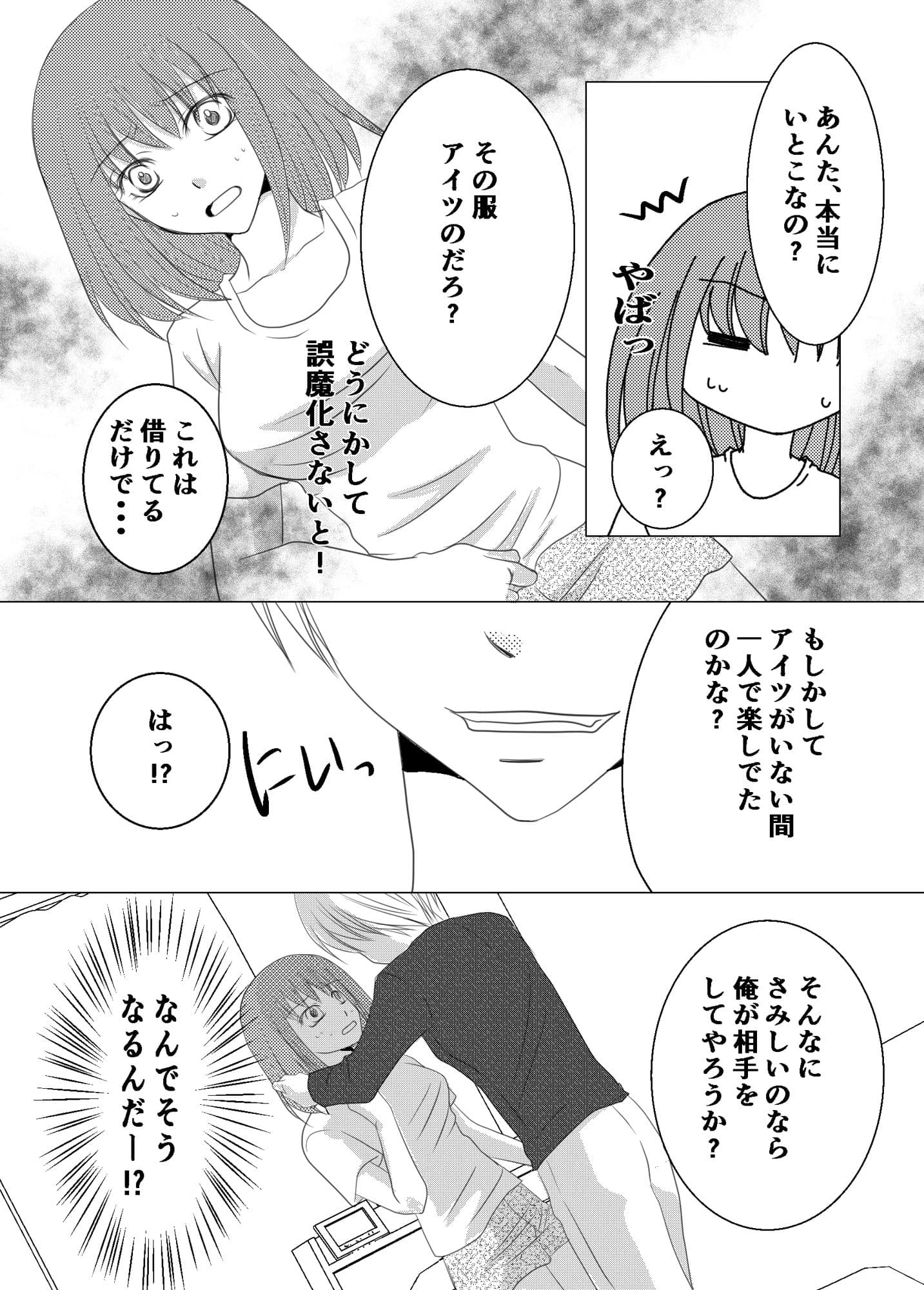女になった僕がやった事の全て3 サンプル 1