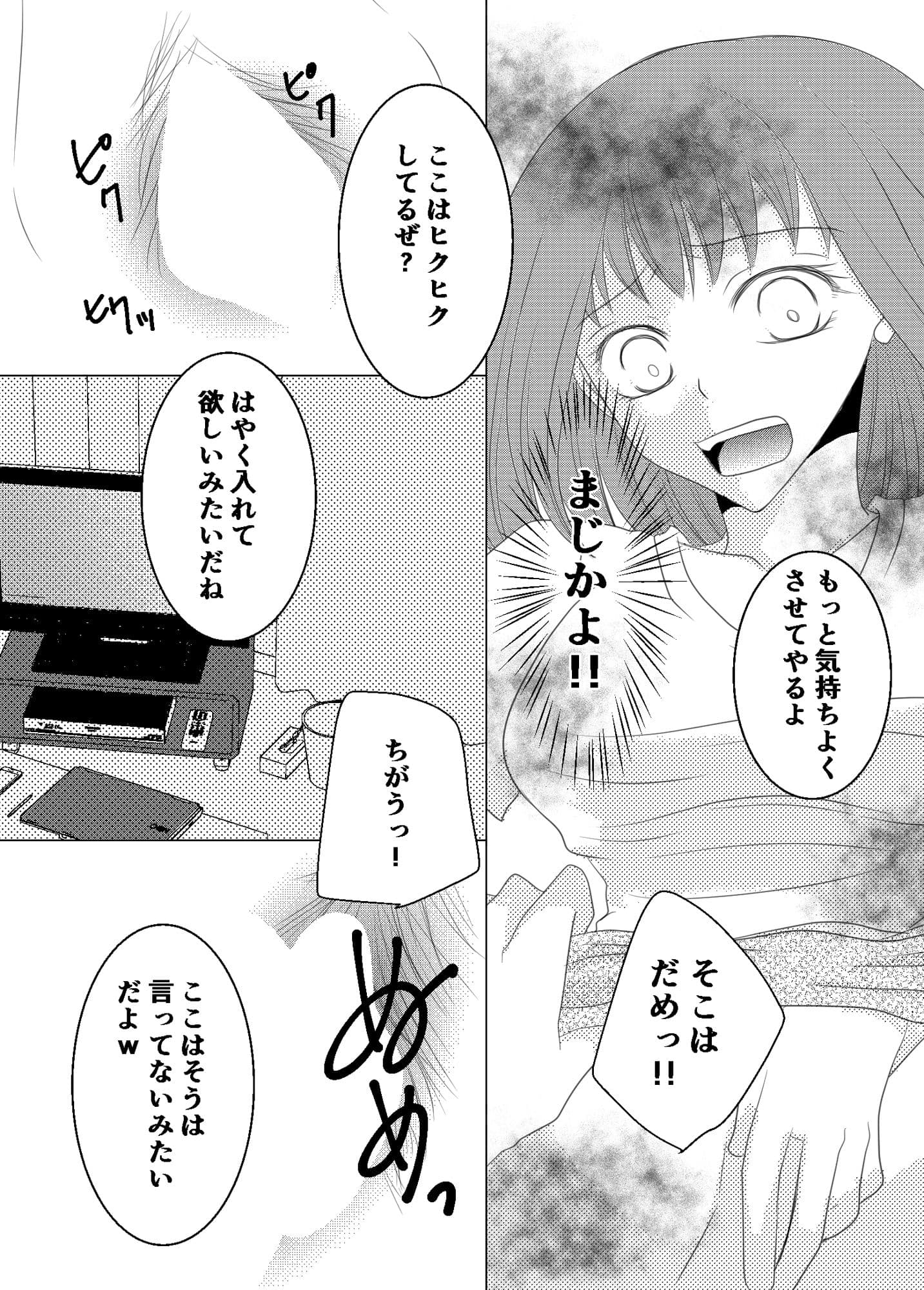 女になった僕がやった事の全て3 サンプル 2