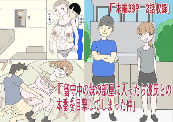 留守中の妹の部屋に入ったら彼氏との本番に遭遇した件 エロいもん 6