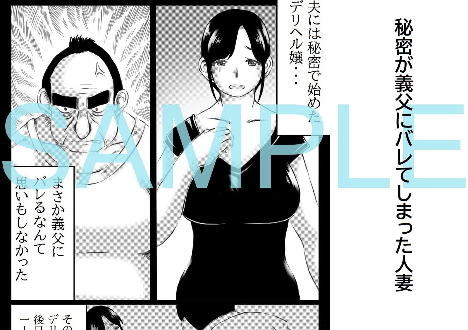 私は義父の通い妻 サンプル 1