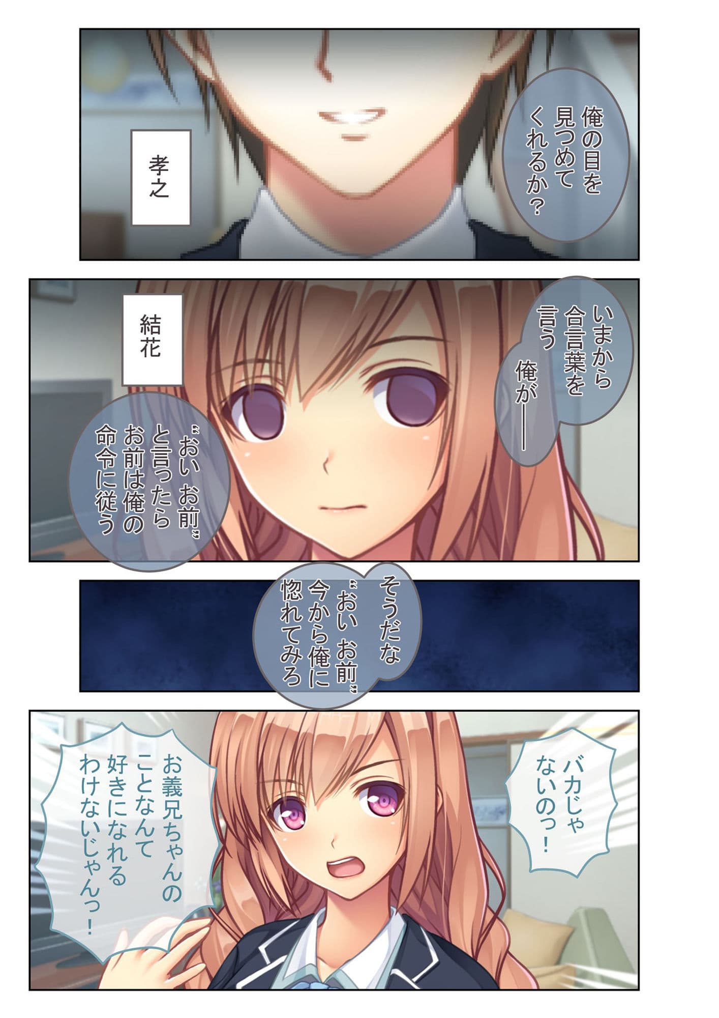 絶対解けないエッチな催●〜義妹にかけた催●が暴走していつでもセックスするハメに！？〜モザイクコミック総集編 サンプル 1